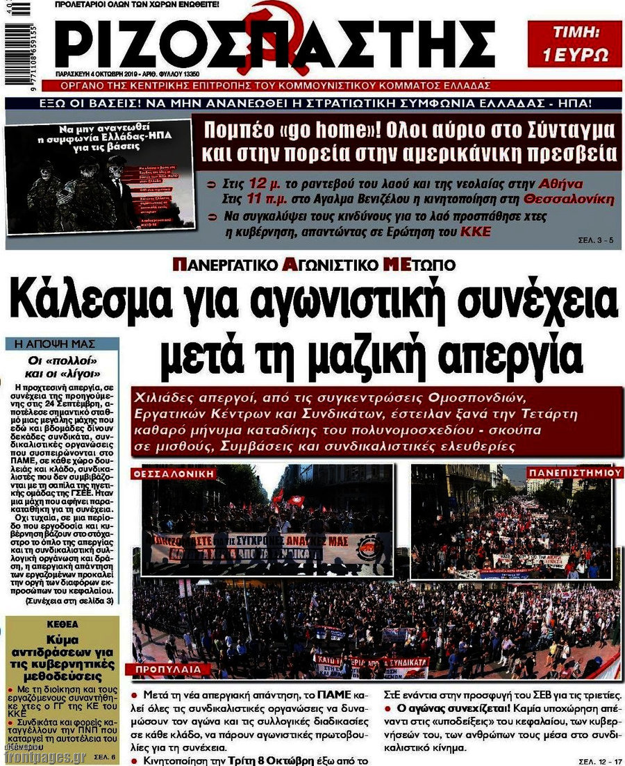 Ριζοσπάστης