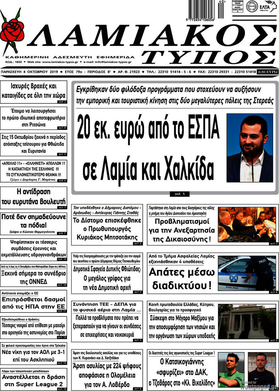Λαμιακός Τύπος