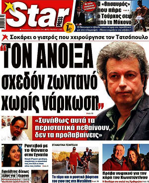 Πρωτοσέλιδο εφημερίδας Star press - protoselida
