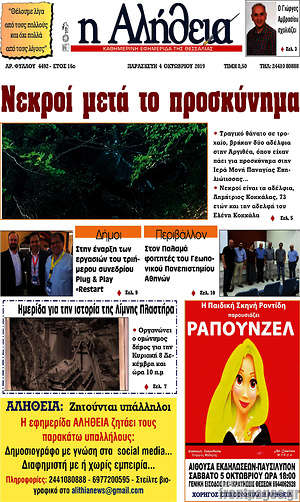 Πρωτοσέλιδο Η Αλήθεια