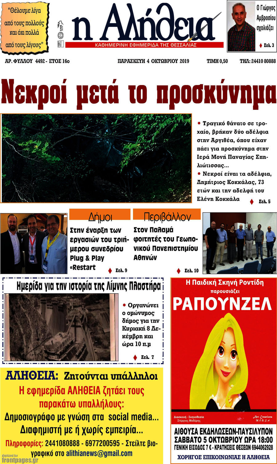 Η Αλήθεια