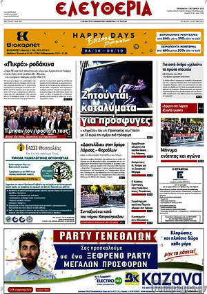 Πρωτοσέλιδο Ελευθερία