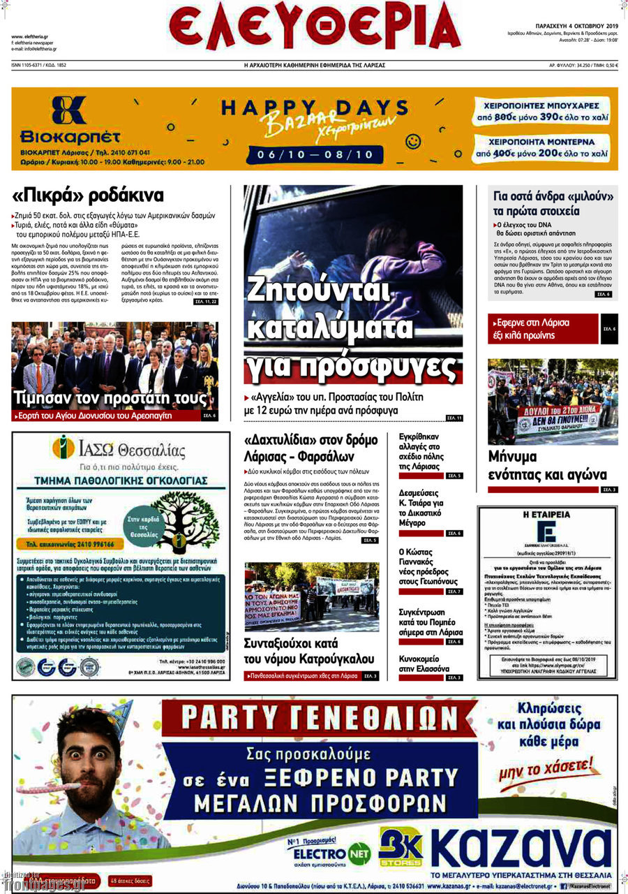 Ελευθερία