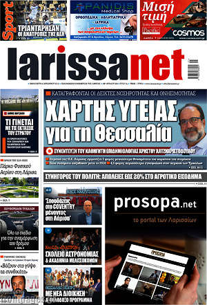 Πρωτοσέλιδο larissanet