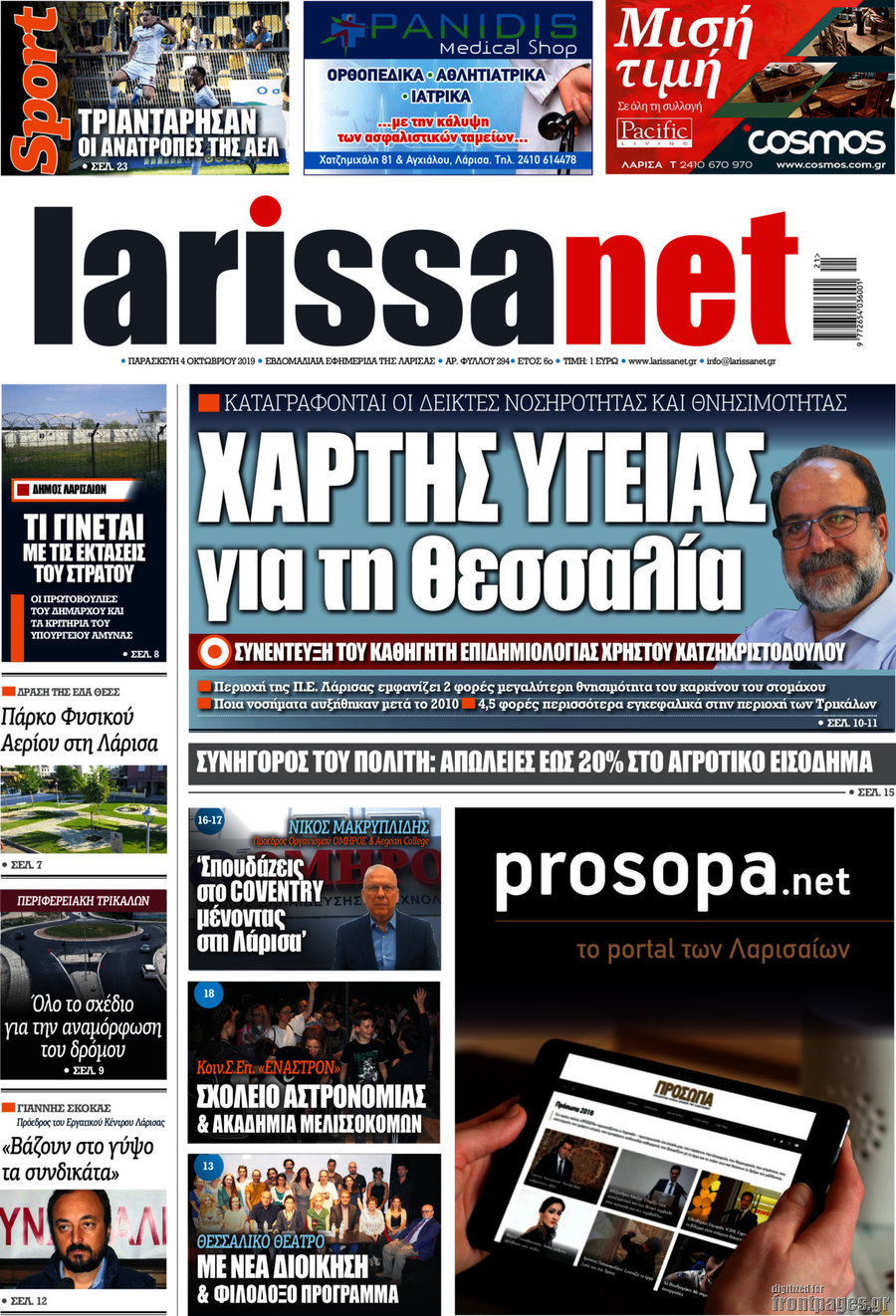larissanet
