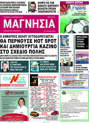 Πρωτοσέλιδο Μαγνησία