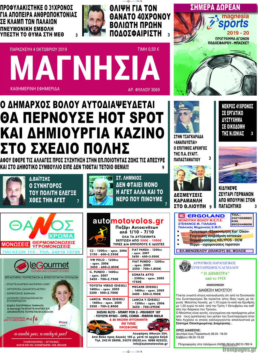 Μαγνησία