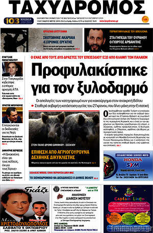 Πρωτοσέλιδο Ταχυδρόμος