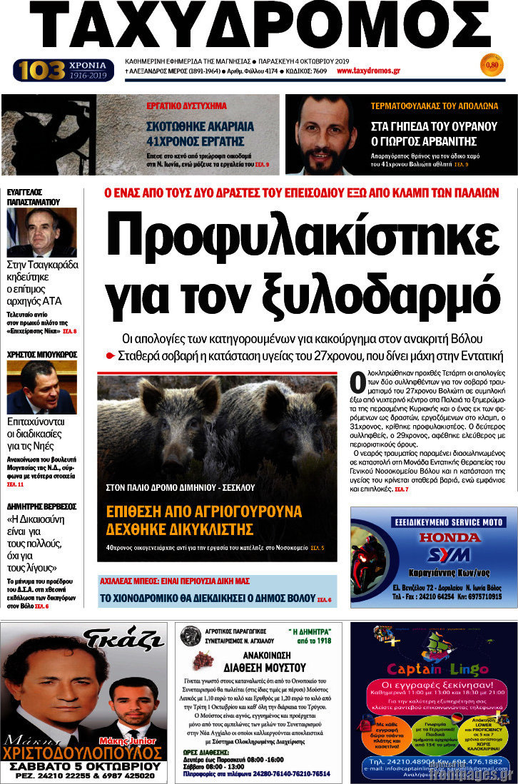 Ταχυδρόμος