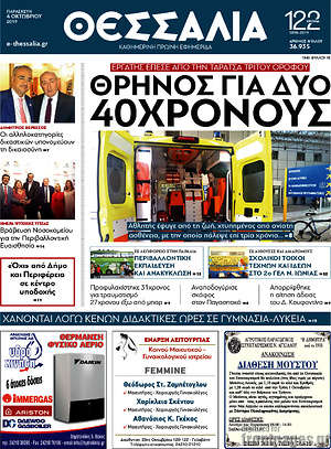 Πρωτοσέλιδο Θεσσαλία