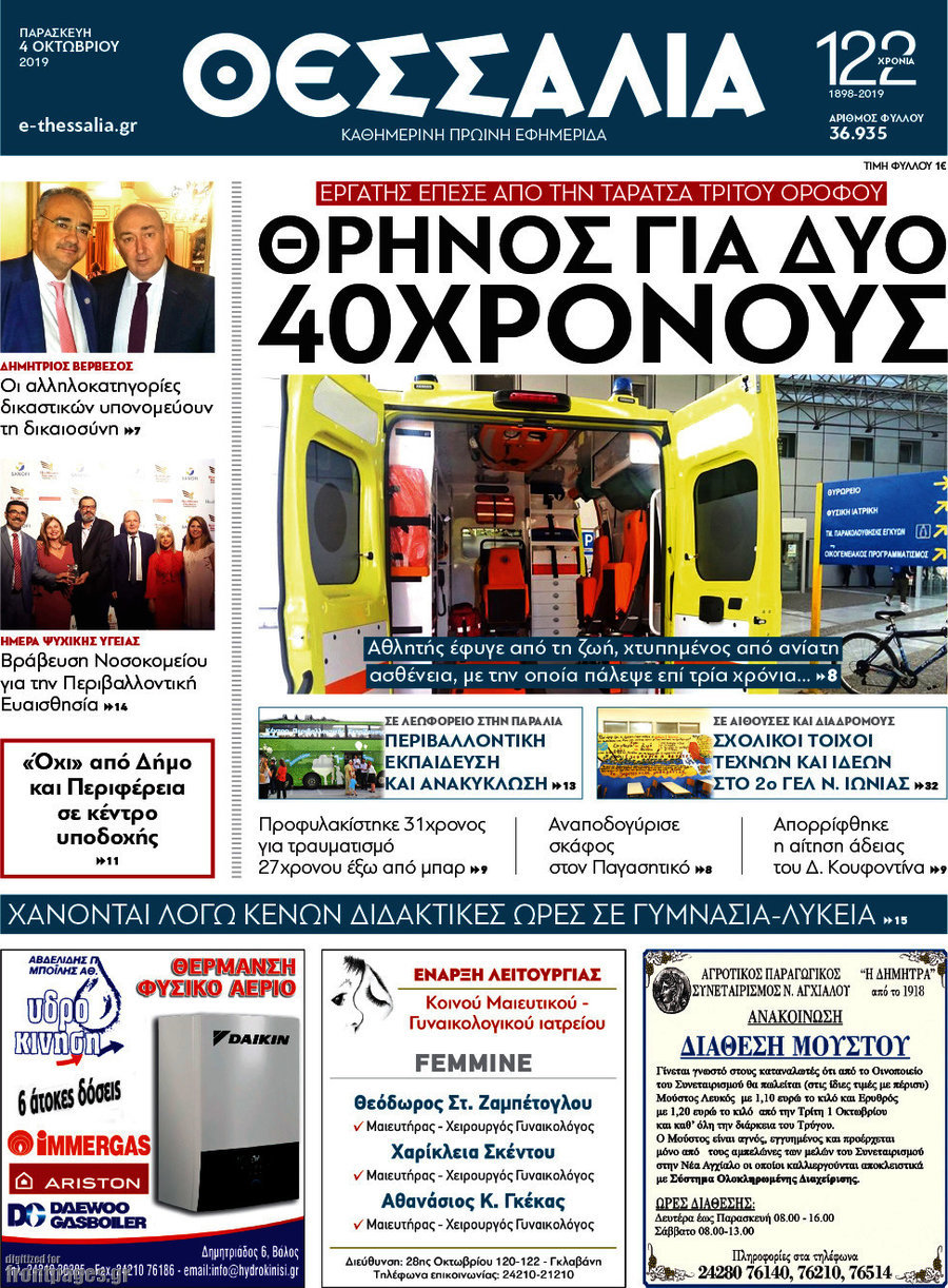 Θεσσαλία