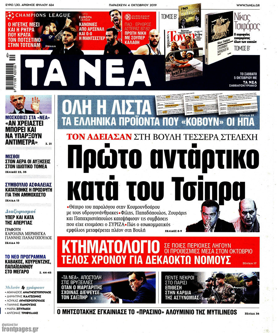 Τα Νέα