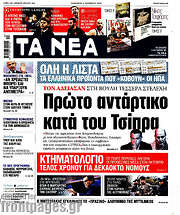 /Τα Νέα