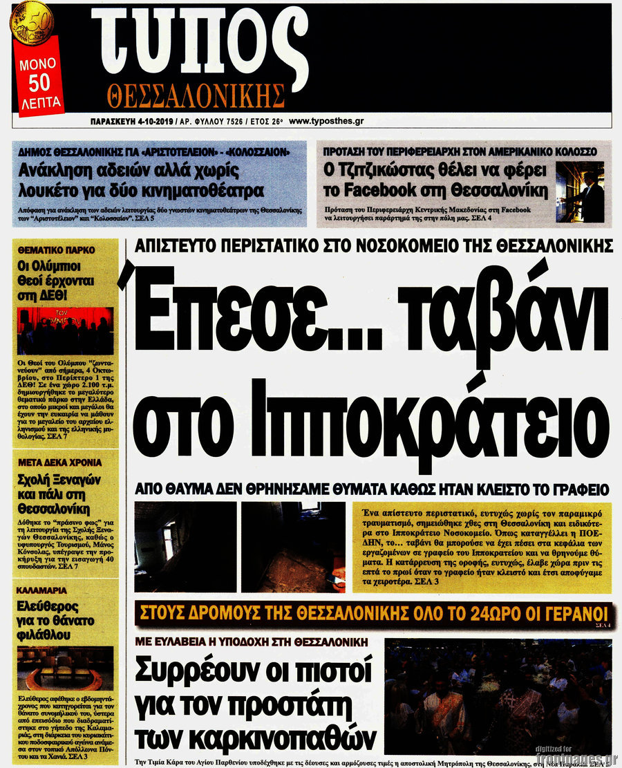 Τύπος Θεσσαλονίκης