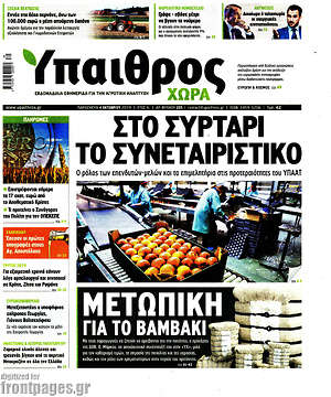 Πρωτοσέλιδο Ύπαιθρος
