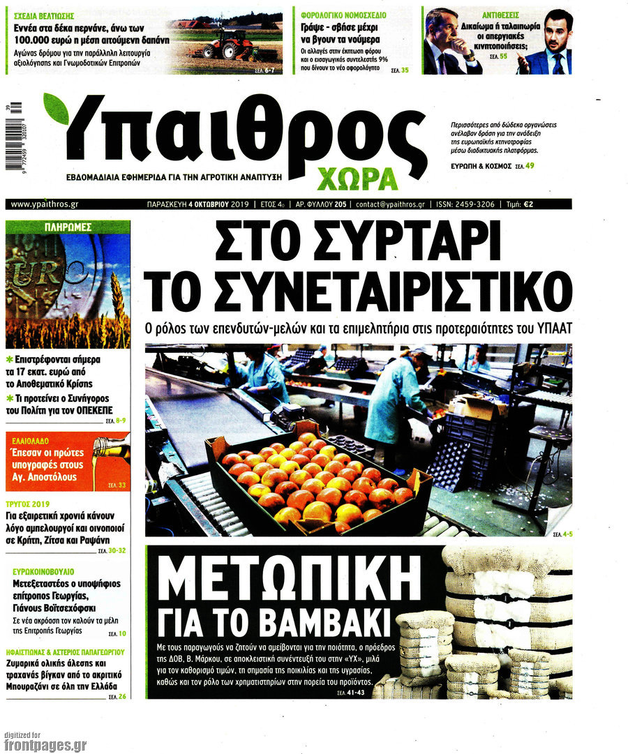Ύπαιθρος