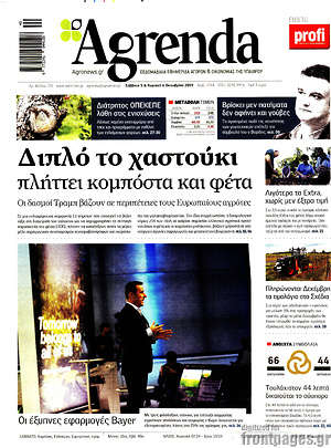 Πρωτοσέλιδο Agrenda