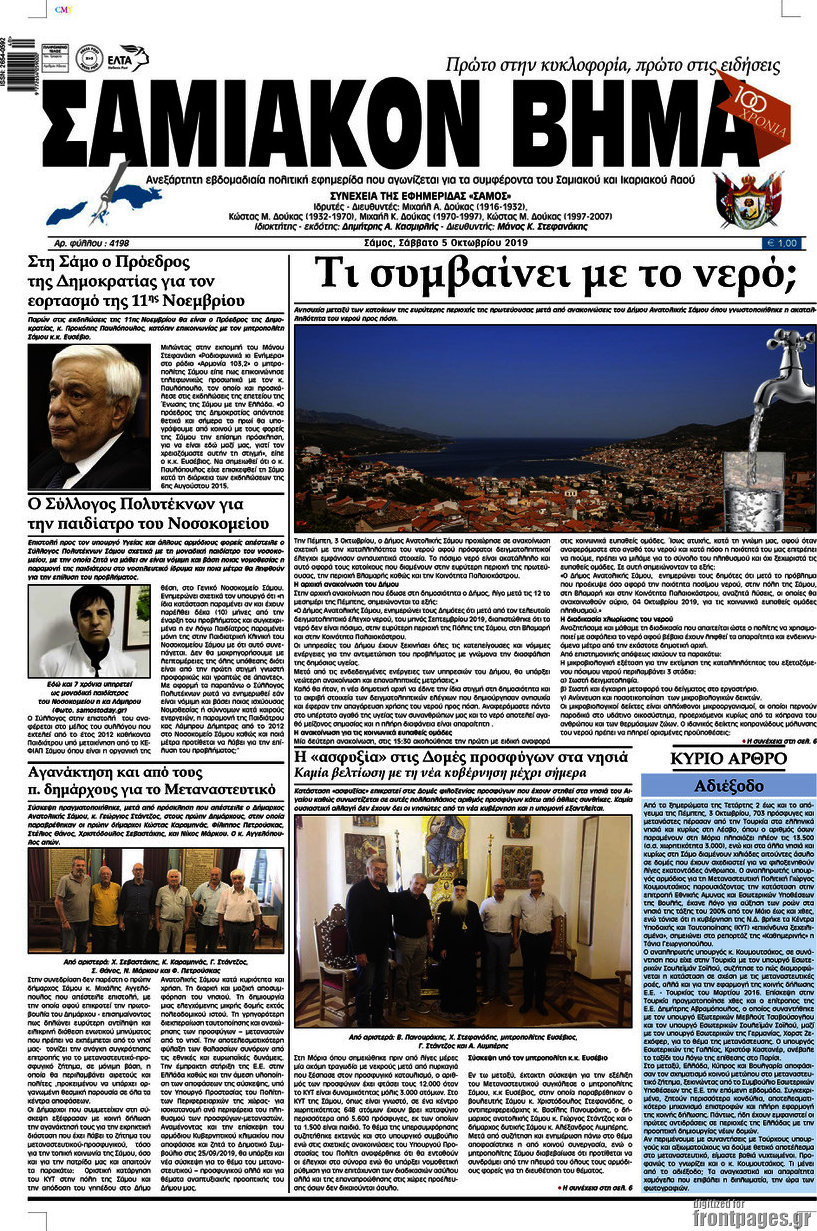 Σαμιακόν Βήμα