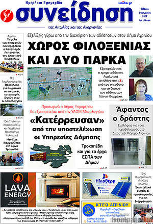 Πρωτοσέλιδο Συνείδηση