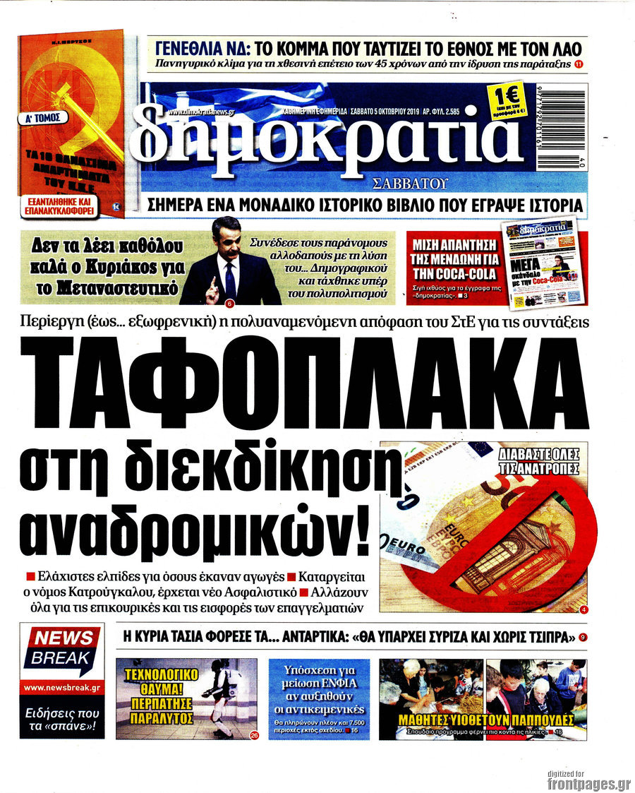 Δημοκρατία