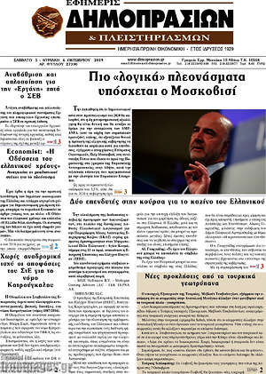 Πρωτοσέλιδο Εφημερίς Δημοπρασιών