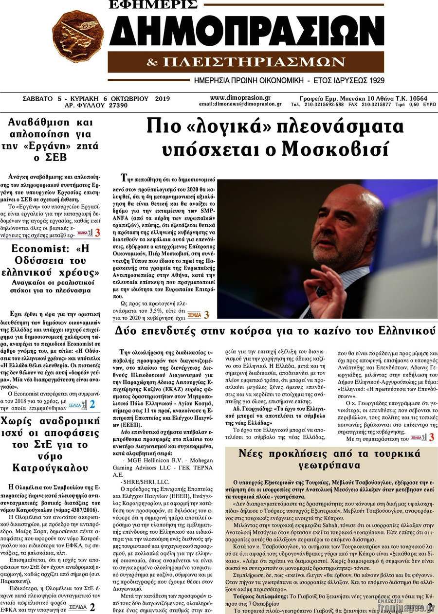 Εφημερίς Δημοπρασιών