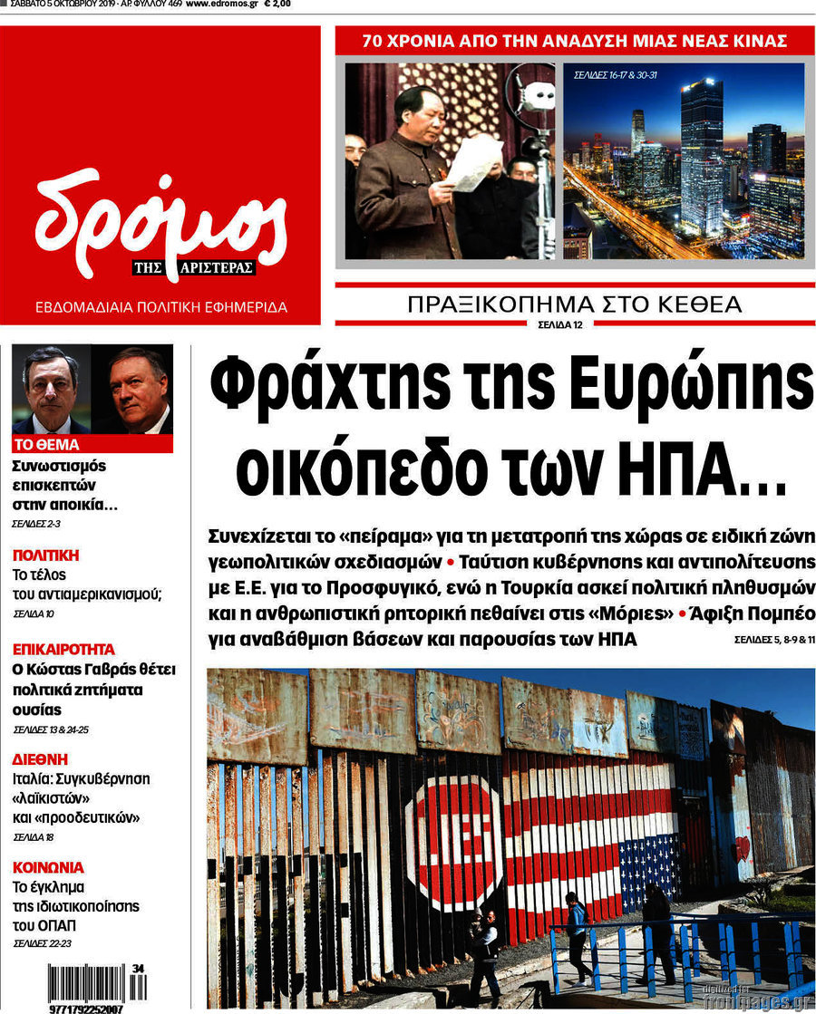 Δρόμος της Αριστεράς