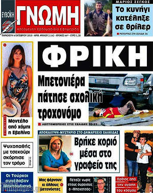 Πρωτοσέλιδο Ευβοϊκή Γνώμη