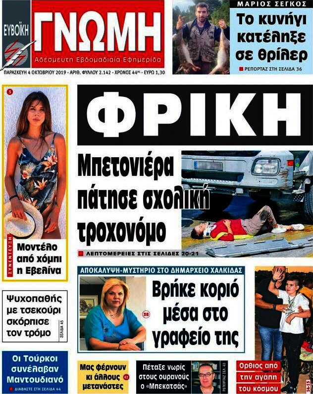 Ευβοϊκή Γνώμη