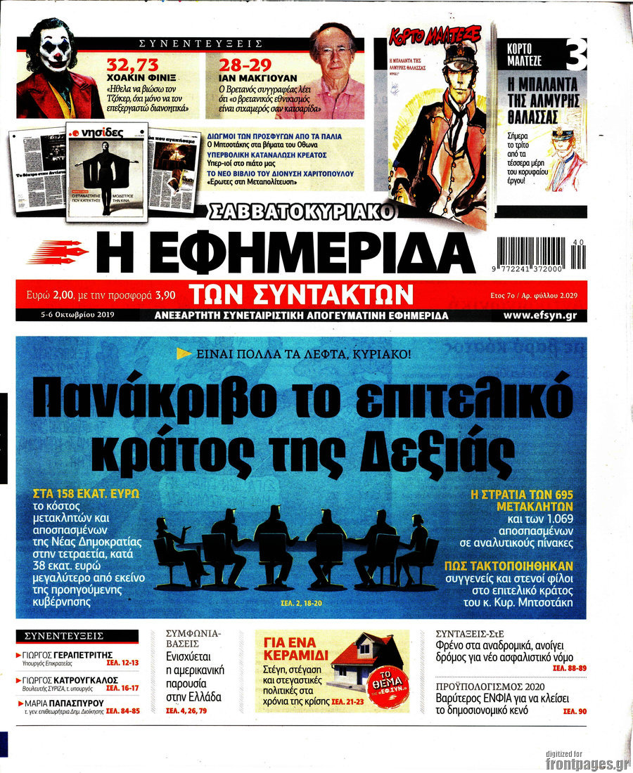 Η εφημερίδα των συντακτών