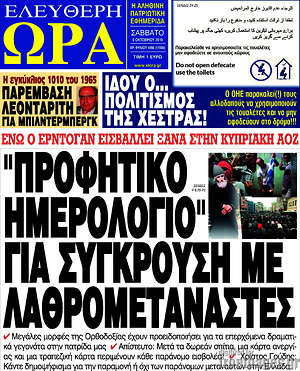Πρωτοσέλιδο εφημερίδας Ελεύθερη ώρα - protoselida