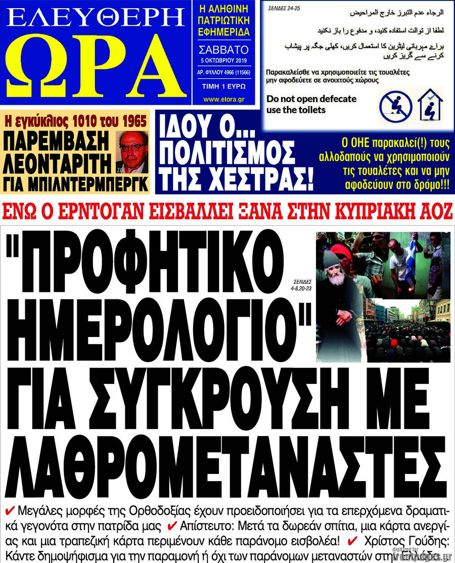 Ελεύθερη ώρα