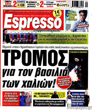 Πρωτοσέλιδο εφημερίδας Espresso - protoselida