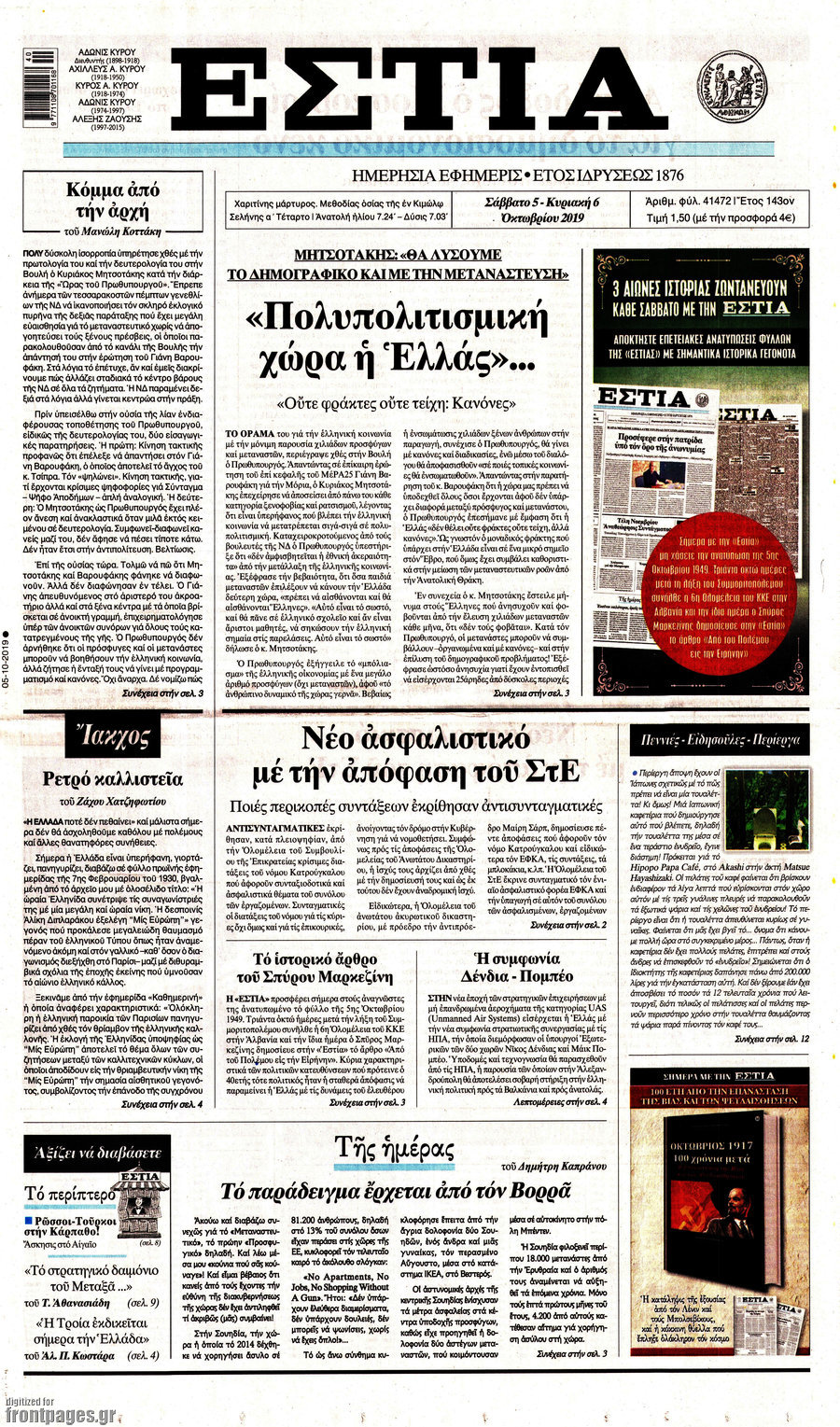 Εστία