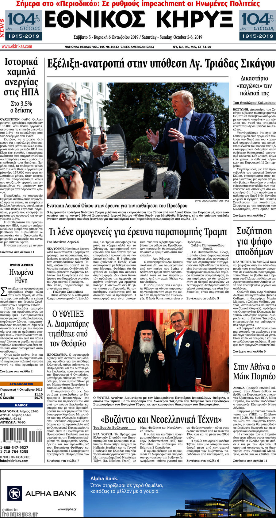 Εθνικός Κήρυξ