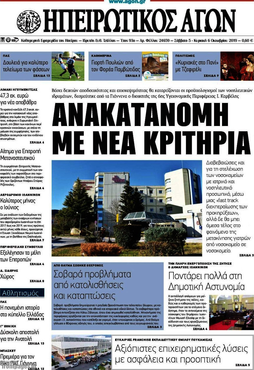 Ηπειρωτικός Αγών