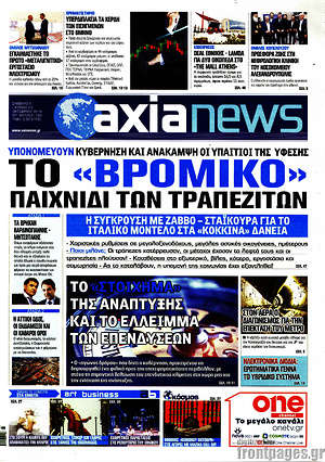 Πρωτοσέλιδο Η Αξία