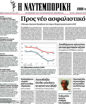 Η Ναυτεμπορική: Προς νέο ασφαλιστικό