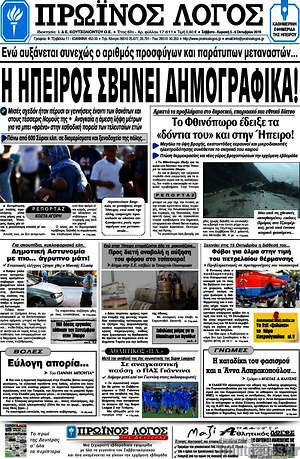 Πρωτοσέλιδο Πρωινός Λόγος