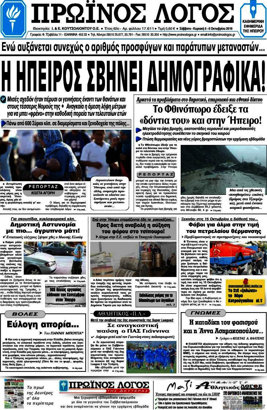 Πρωινός Λόγος
