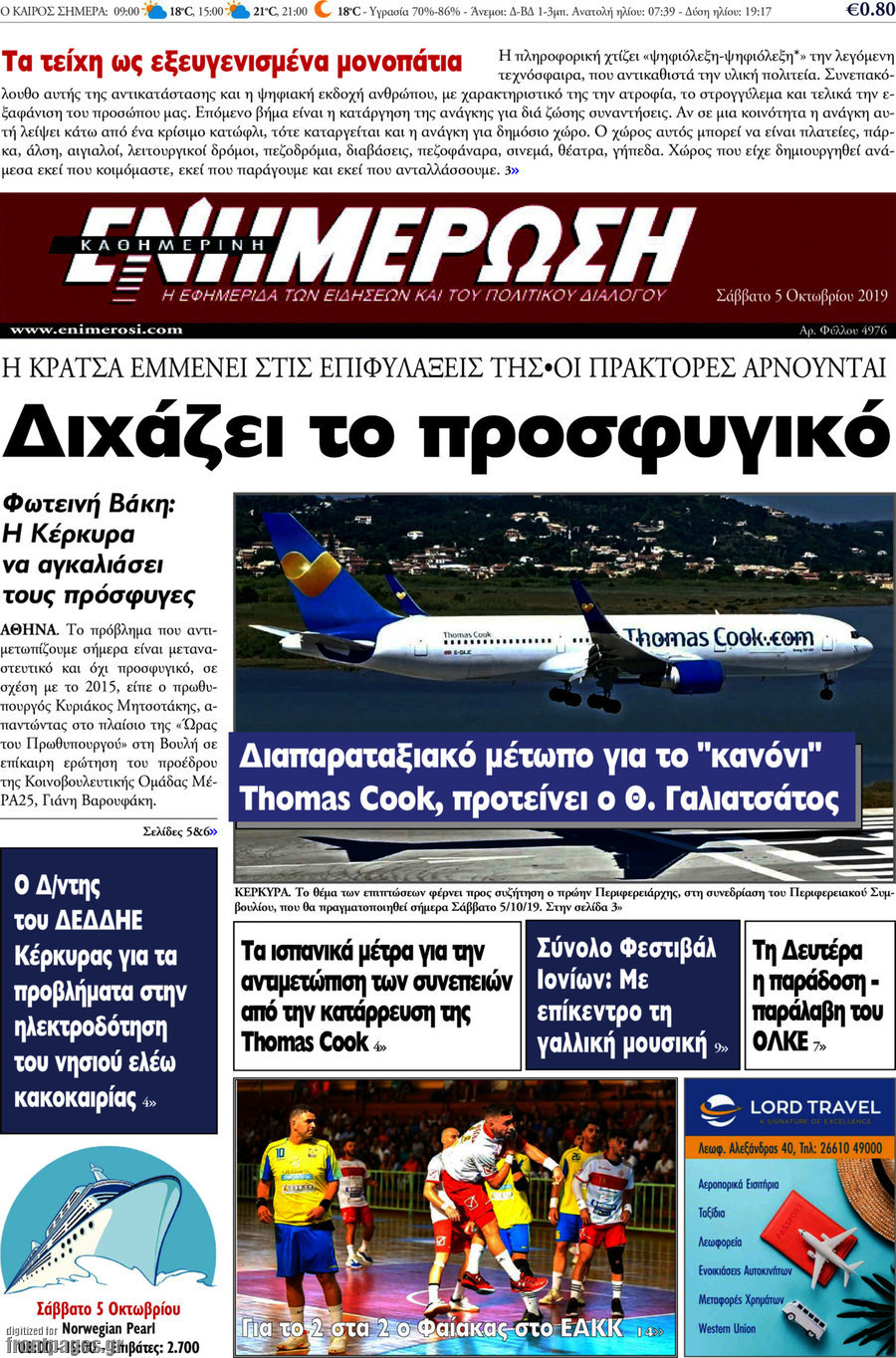 Ενημέρωση