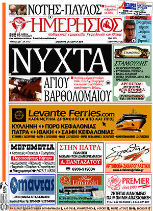 Πρωτοσέλιδο Ημερήσιος
