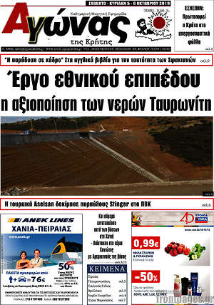 Πρωτοσέλιδο Αγώνας της Κρήτης