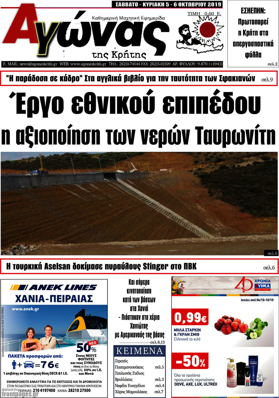 Αγώνας της Κρήτης
