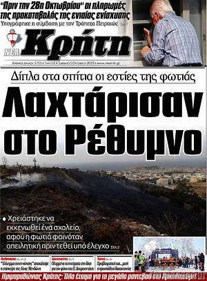 Πρωτοσέλιδο Νέα Κρήτη
