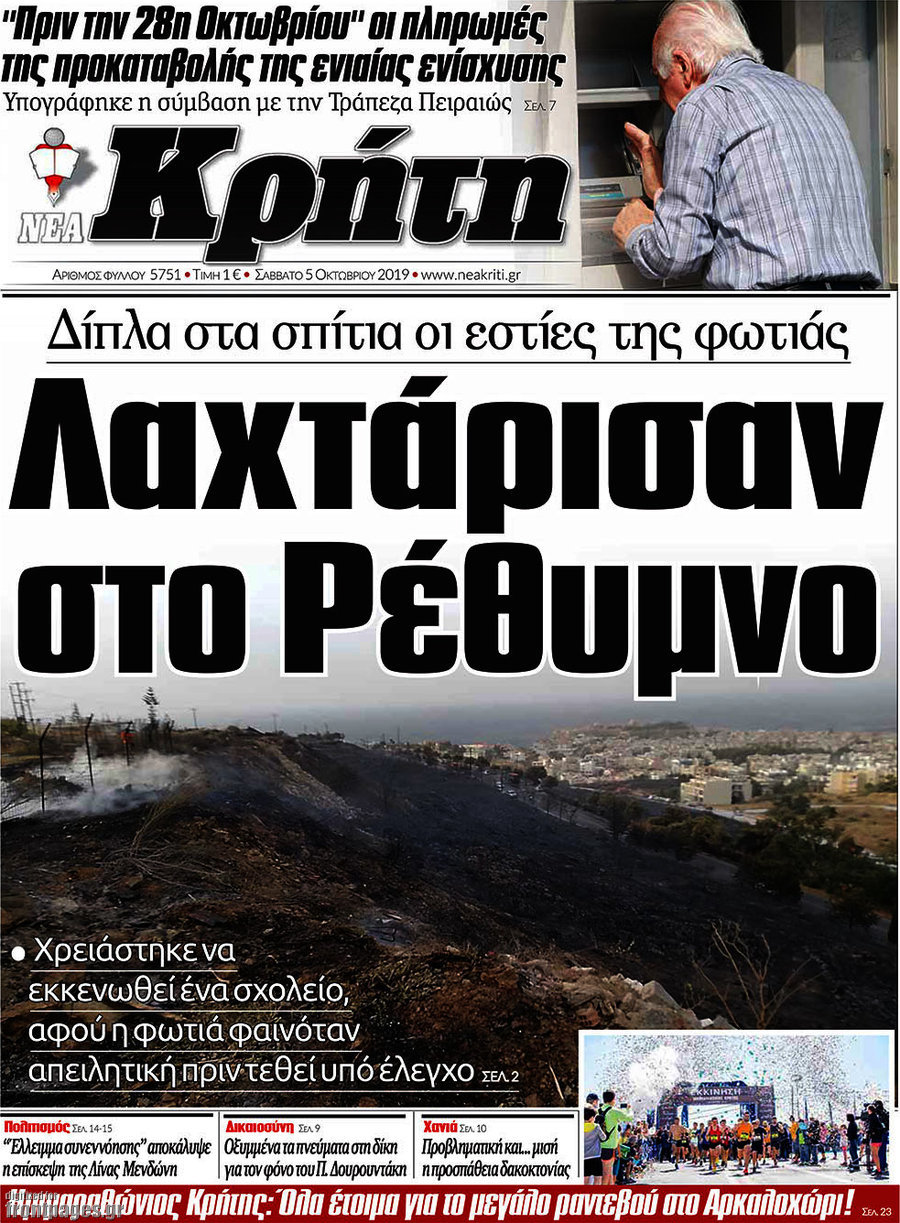 Νέα Κρήτη