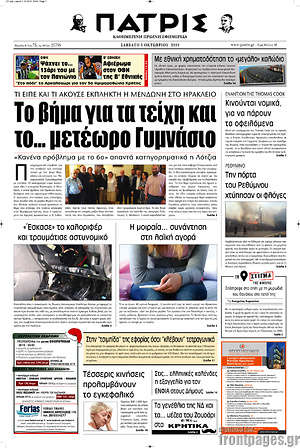 Πρωτοσέλιδο Πατρίς