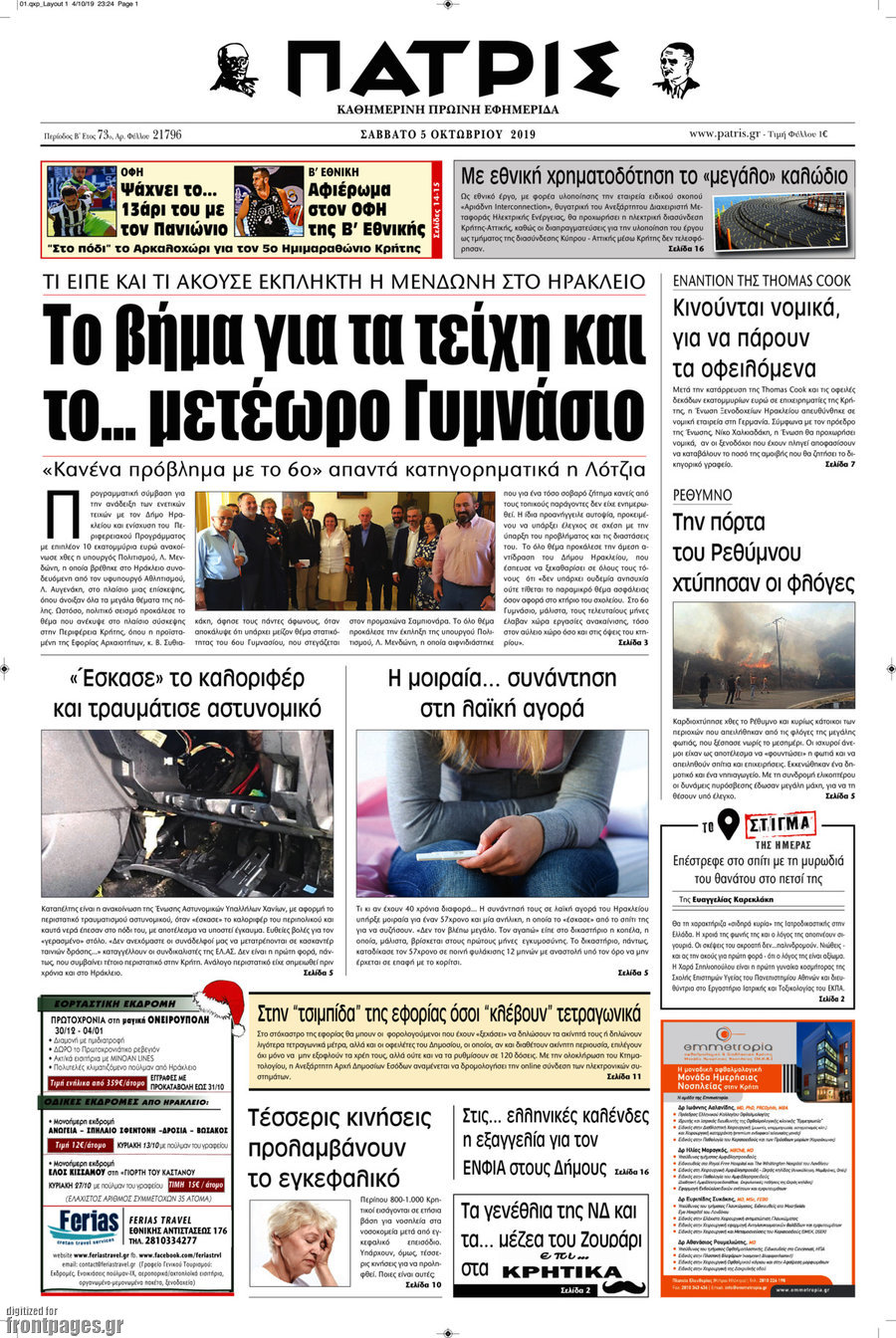 Πατρίς