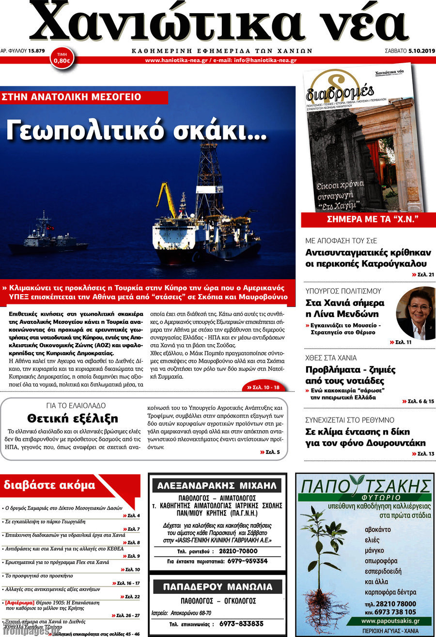Χανιώτικα Νέα