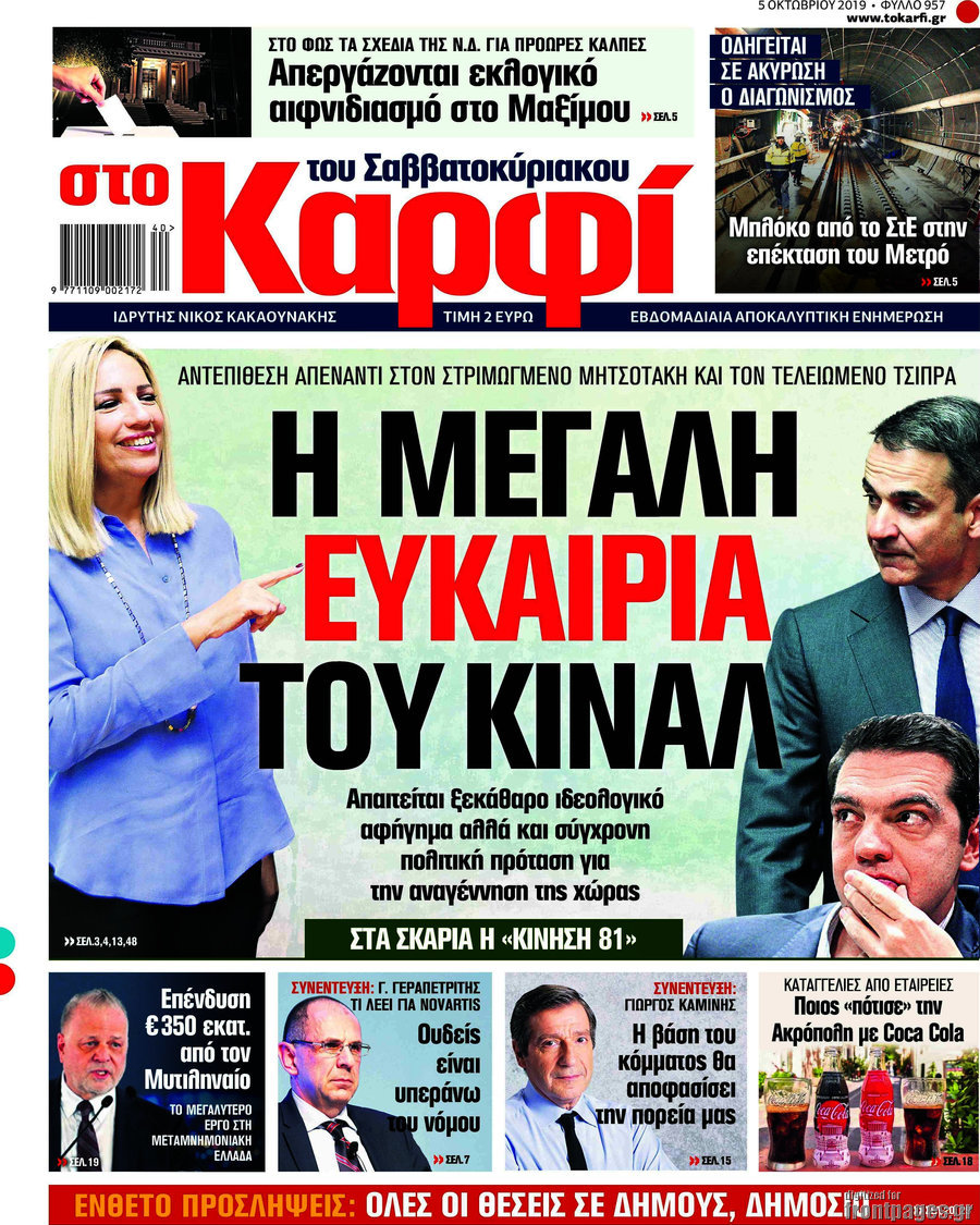 στο Καρφί